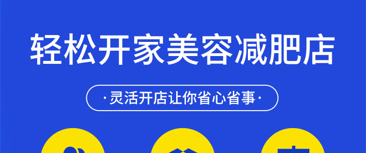 陌谷減肥幫你輕松開一家美容減肥店，靈活開店讓你省心省事