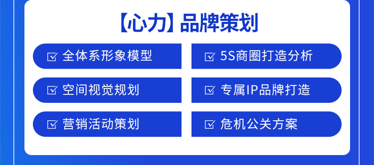 陌谷品牌策劃：全體系形象模型，5S商圈打造分析，空間視覺規劃，專屬IP品牌打造，營銷活動策劃，危機公關方案