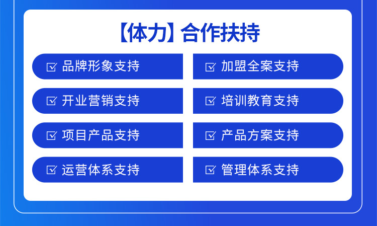 陌谷合作扶持：品牌形象支持，加盟全案支持，開業營銷支持，培訓教育支持，項目產品支持，產品方案支持，運營體系支持，管理體系支持