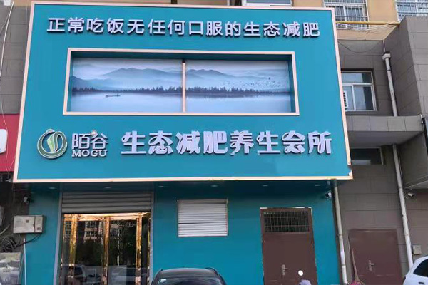有開纖未來減肥店生意好的嗎 海口減肥瘦身加盟