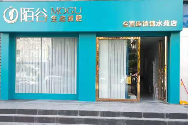 陌谷圍度減肥合作費用